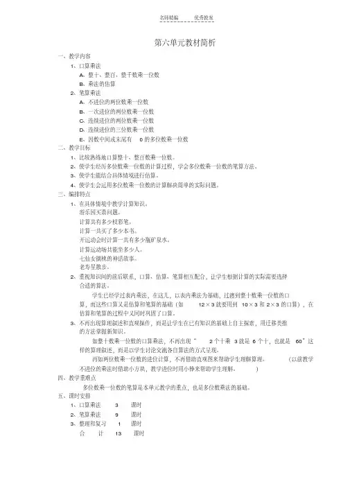 最新小学三年级上册数学导学案