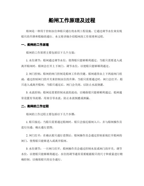 船闸工作原理及过程