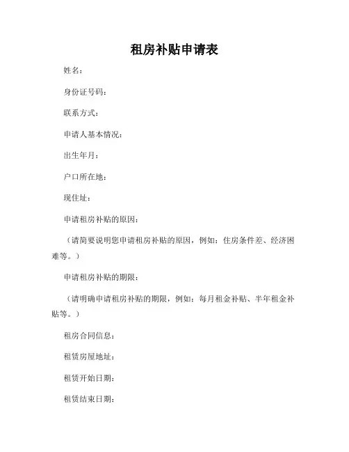 租房补贴申请表