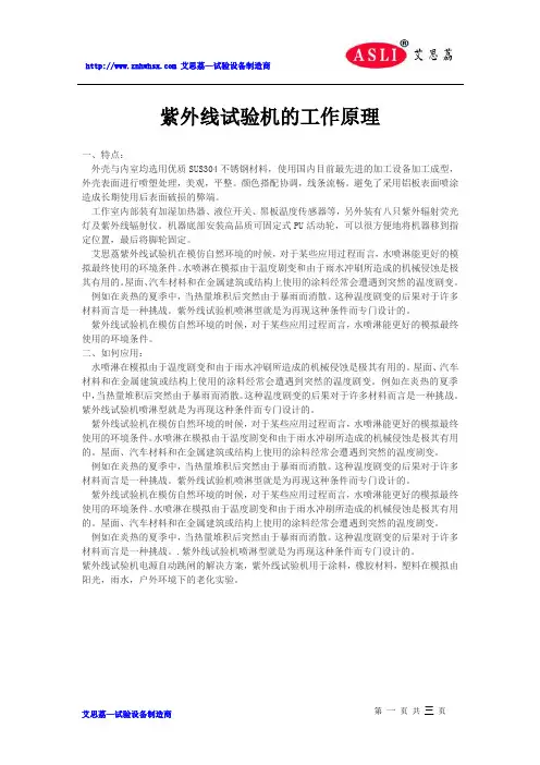 紫外线试验机的工作原理