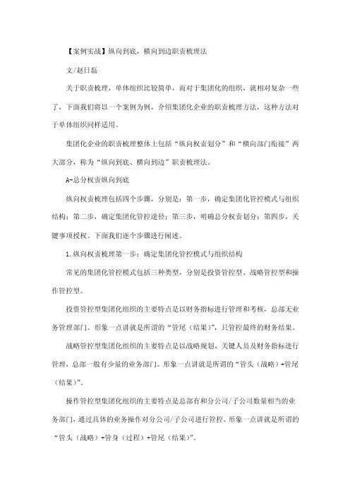 【案例实战】纵向到底，横向到边职责梳理法