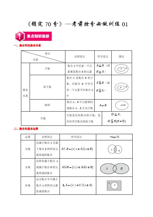2019年江苏高考数学《锁定70分》考前抢分必做训练01