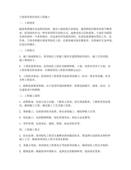 宁波屋顶垂直绿化工程施工