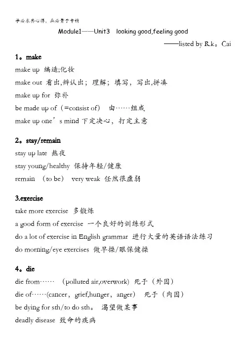 江苏省姜堰市张甸中学高三英语一轮复习：Module1 Unit3短语归纳