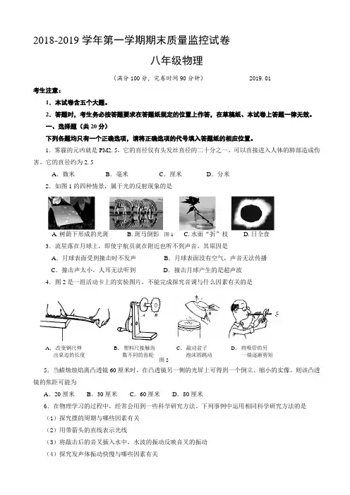2018-2019学年八年级上期末物理试题有答案 (4)