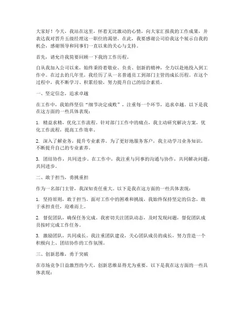 关于晋升五分钟演讲稿范文