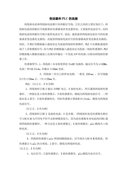 变送器和PLC的连接