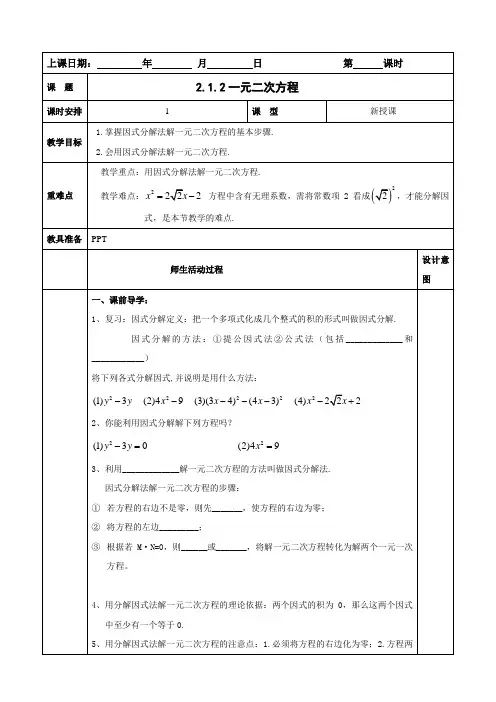 2 1 2一元二次方程 教案(表格式) 浙教版数学 八年级下册 