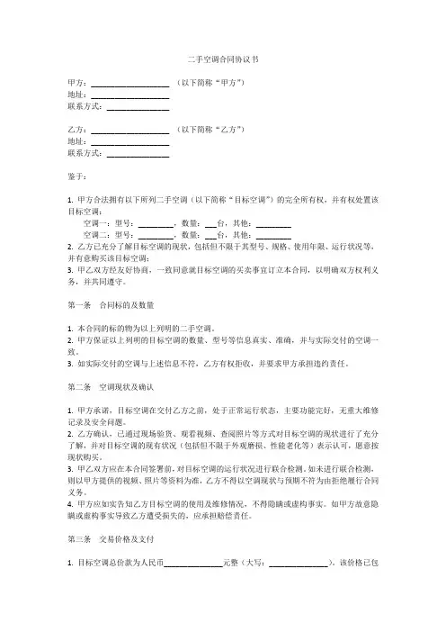 二手空调合同协议书