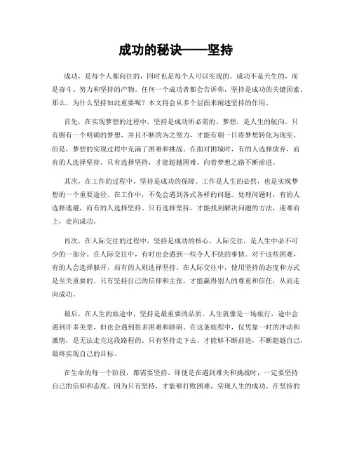 成功的秘诀——坚持