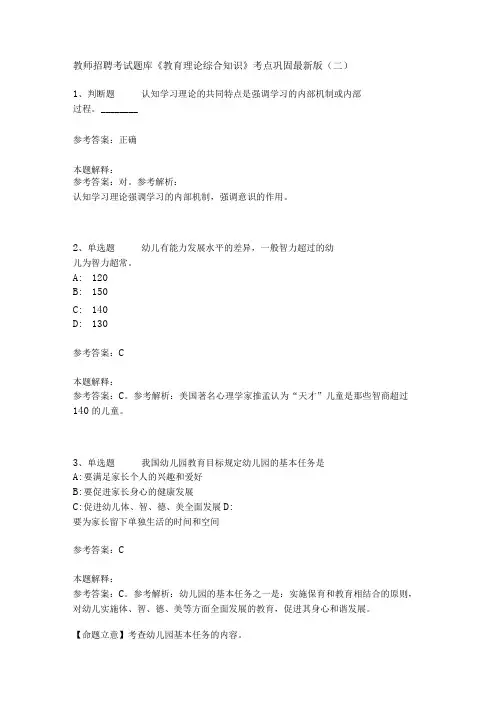 《教育理论综合知识》考点巩固307
