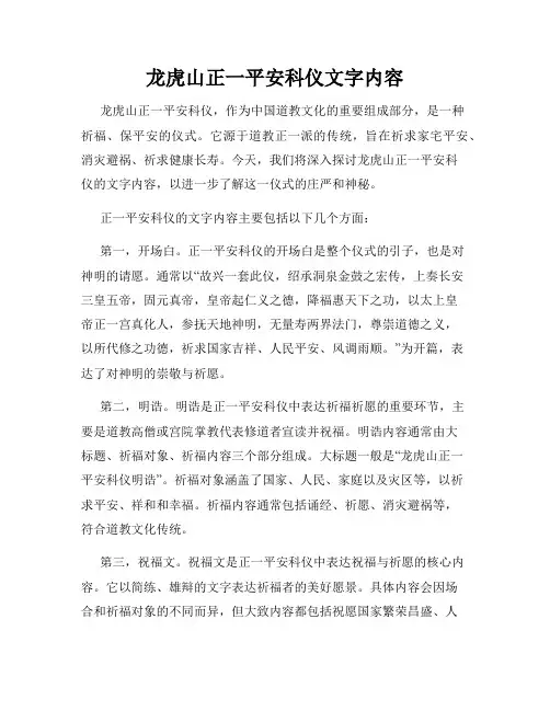 龙虎山正一平安科仪文字内容