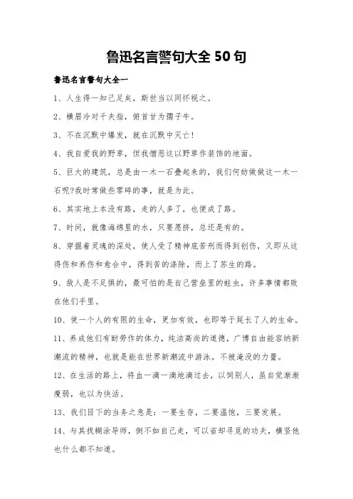 鲁迅名言警句大全50句