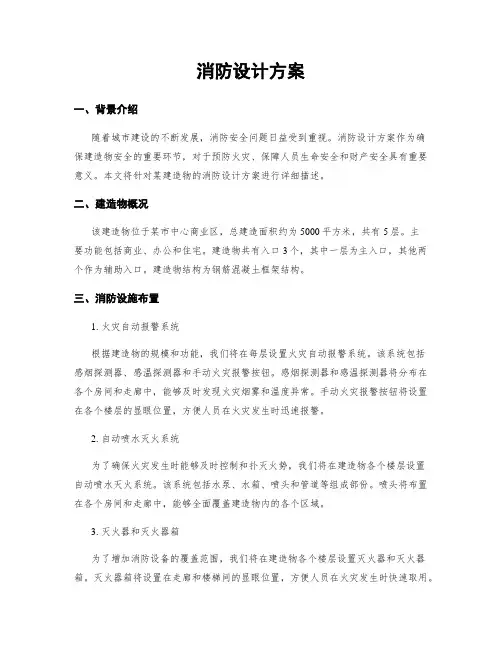 消防设计方案