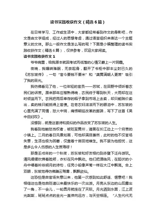读书实践收获作文（精选6篇）