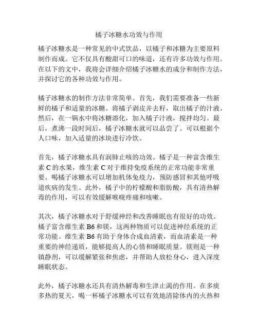 橘子冰糖水功效与作用