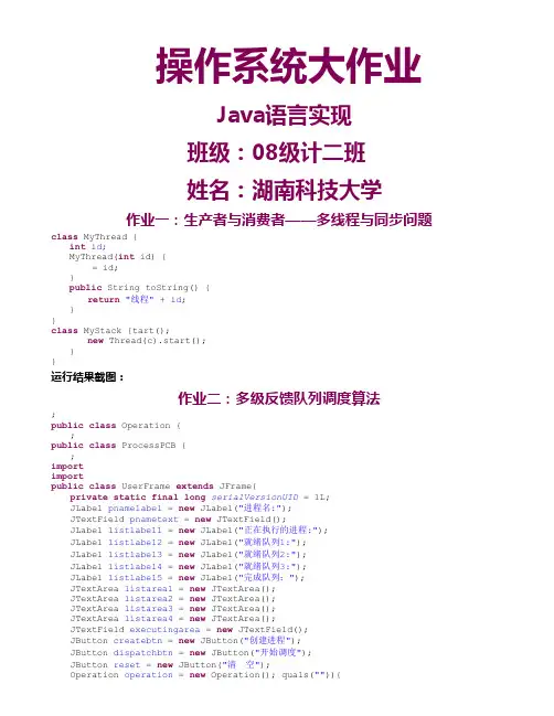 操作系统大作业