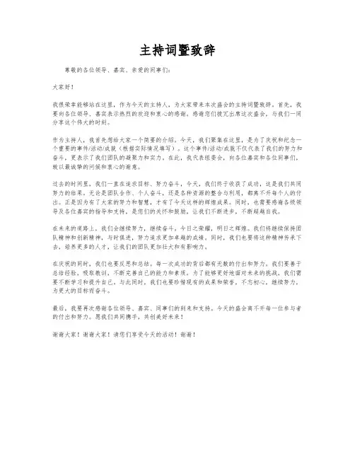 主持词暨致辞
