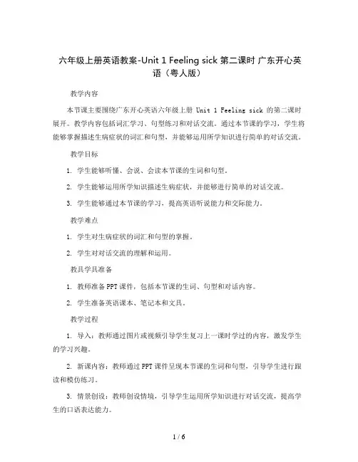 六年级上册英语教案-Unit 1Feeling sick 第二课时 广东开心英语(粤人版)