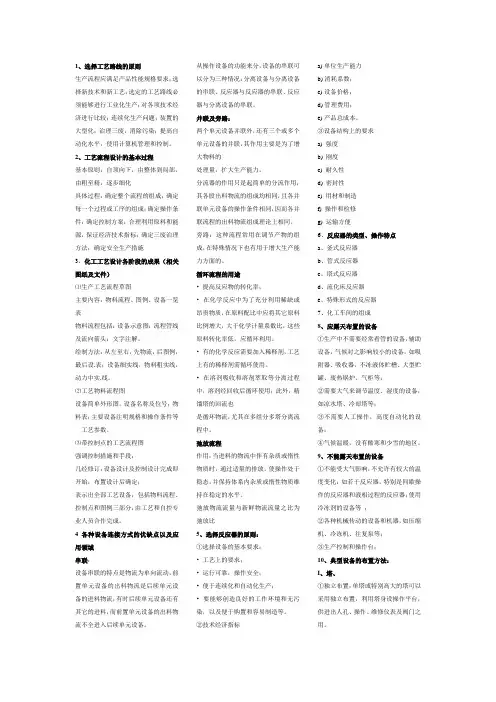 高聚物合成工艺设计基础资料