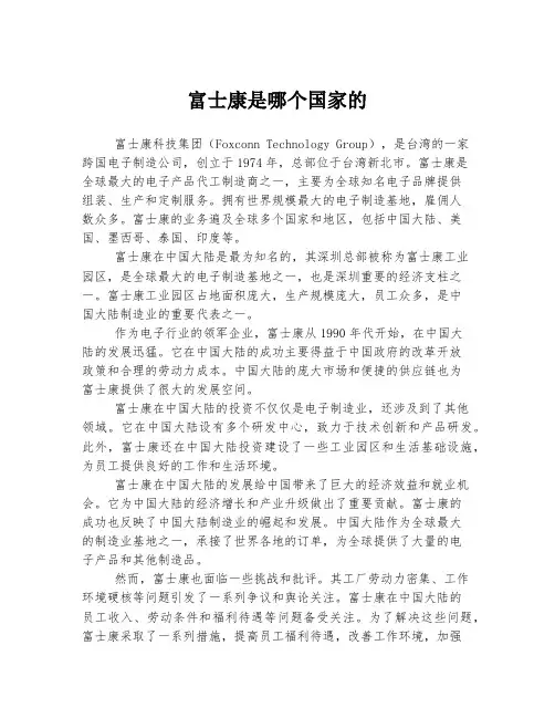 富士康是哪个国家的