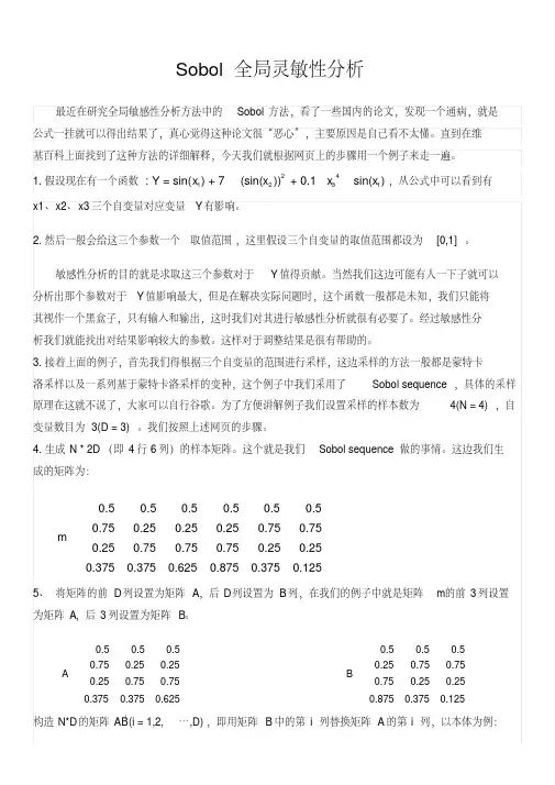 sobol全局灵敏性分析