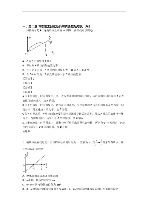 第二章 匀变速直线运动单元练习(Word版 含答案)