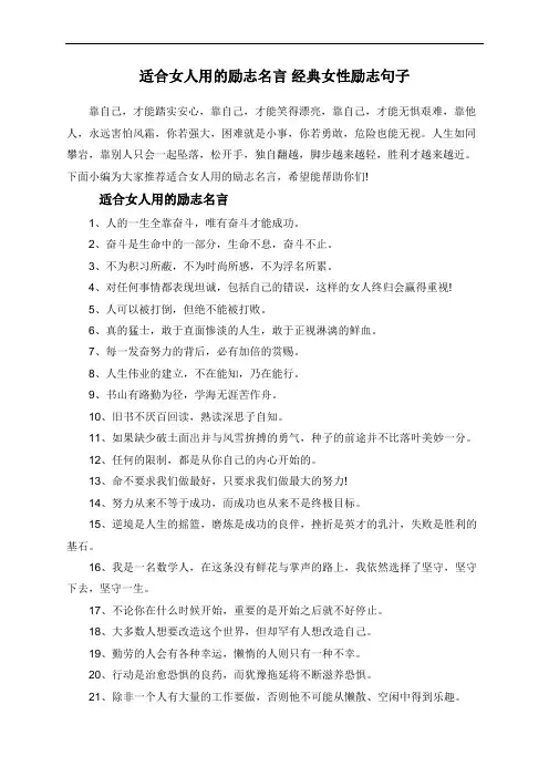 适合女人用的励志名言 经典女性励志句子
