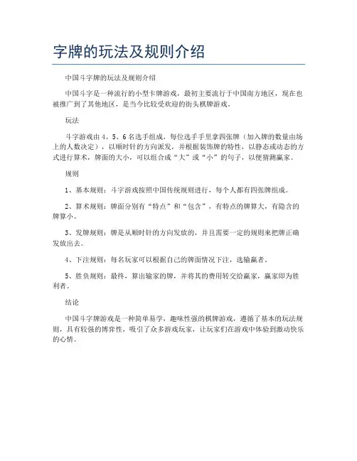 字牌的玩法及规则介绍