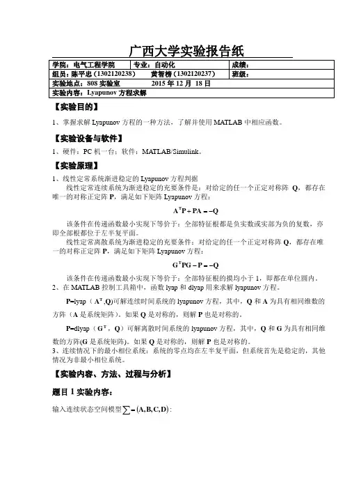 Lyapunov方程求解(附件)