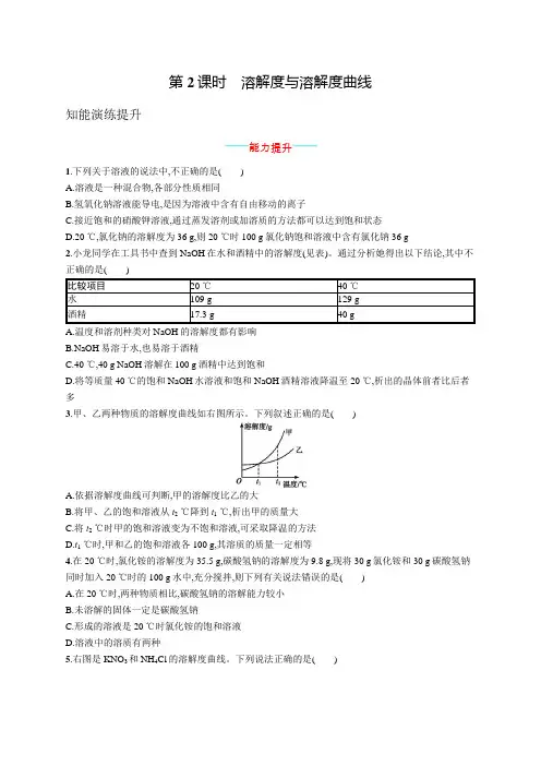 初中化学(新人教版)九年级全一册同步测试：溶解度与溶解度曲线(同步习题)【含答案及解析】