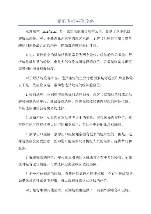 亚航飞机座位攻略
