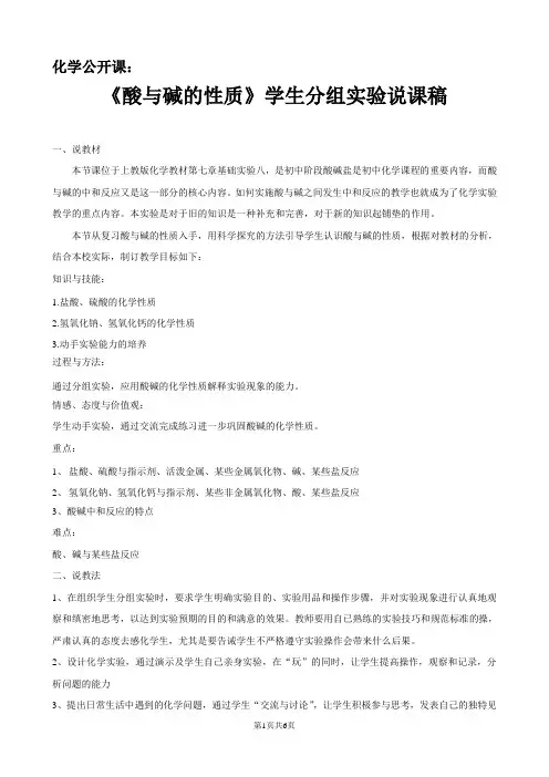 【原创】《酸与碱的性质》说课稿