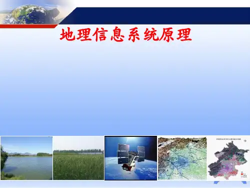 栅格数据分析ppt课件
