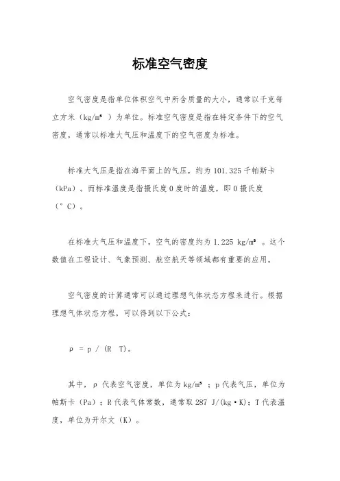 标准空气密度