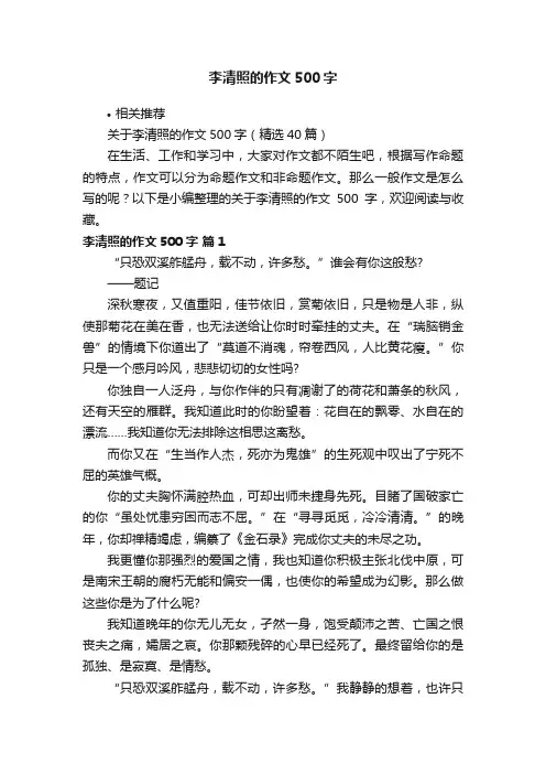 李清照的作文500字