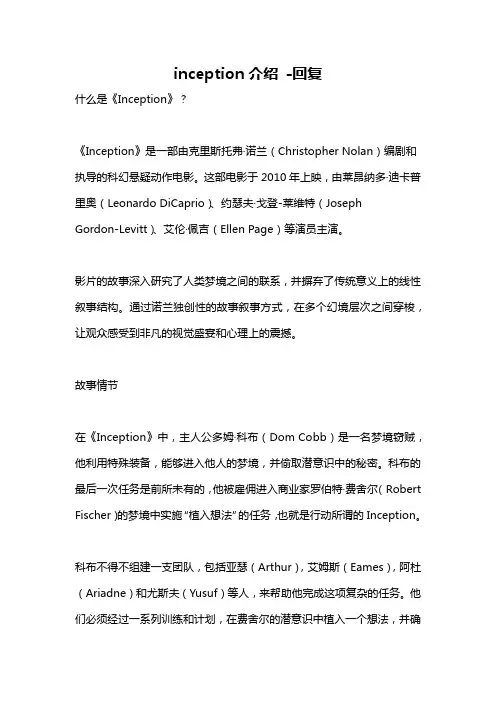inception介绍 -回复