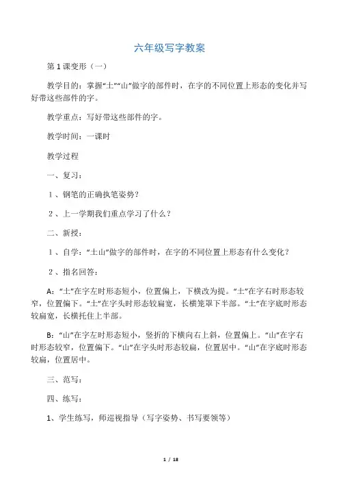 六年级硬笔书法教案