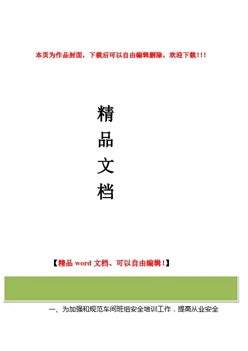 班组安全教育培训制度