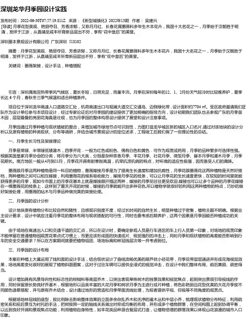 深圳龙华月季园设计实践