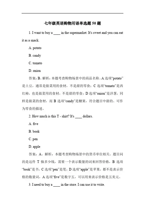 七年级英语购物用语单选题50题