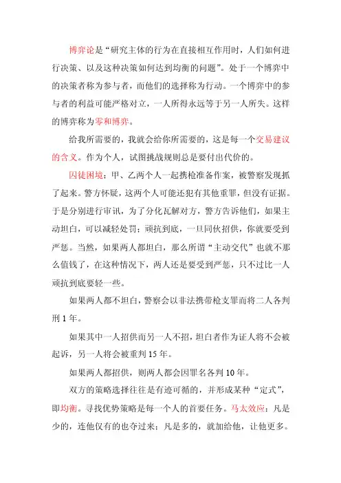 《博弈游戏》