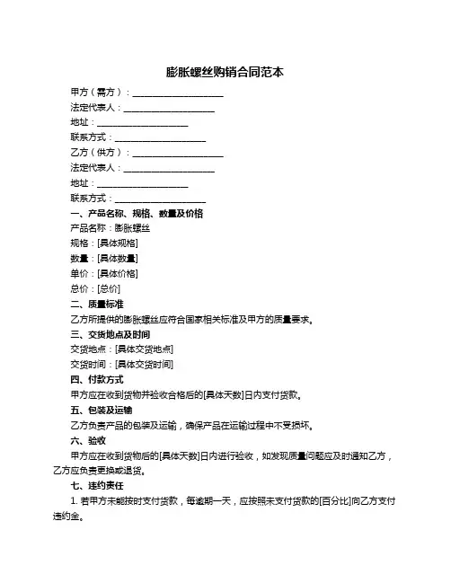 膨胀螺丝购销合同范本