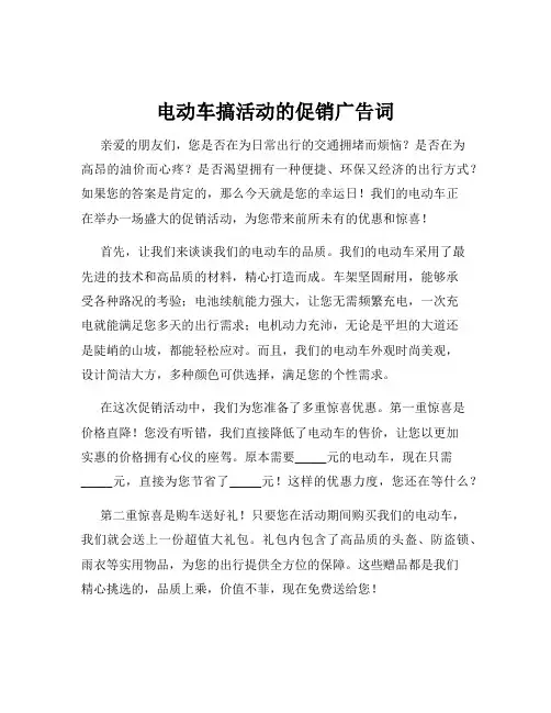 电动车搞活动的促销广告词