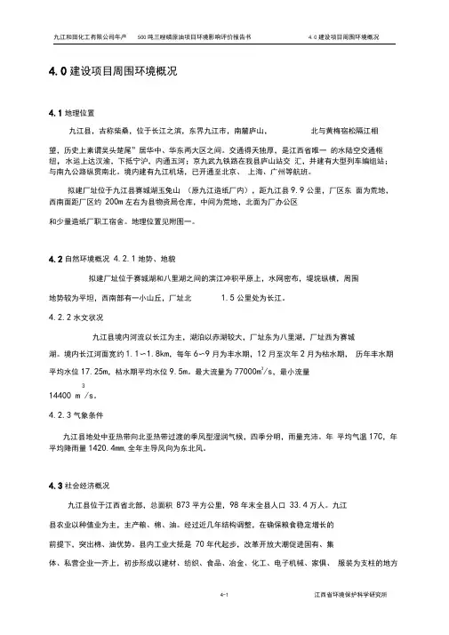 4.周围环境