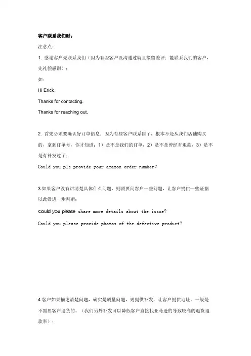 亚马逊客服(邮件)英文模板及术语--私人总结