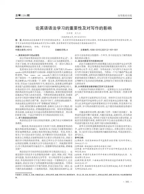 论英语语法学习的重要性及对写作的影响