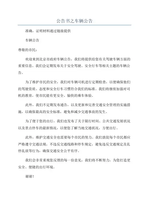 公告书之车辆公告