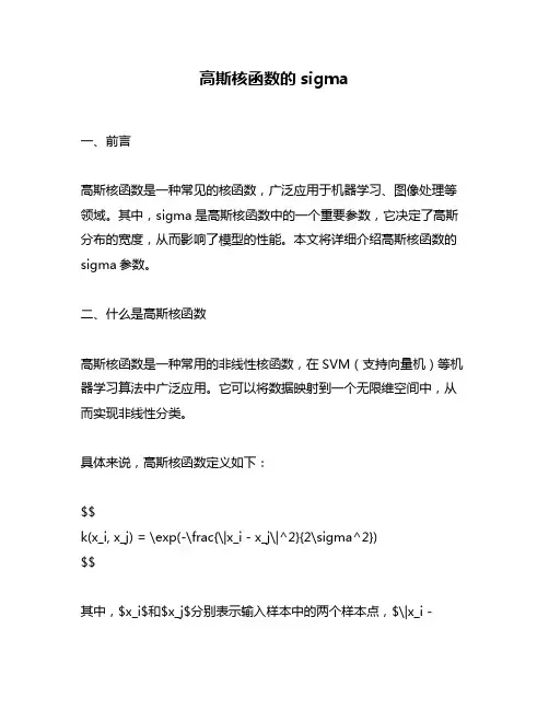 高斯核函数的sigma