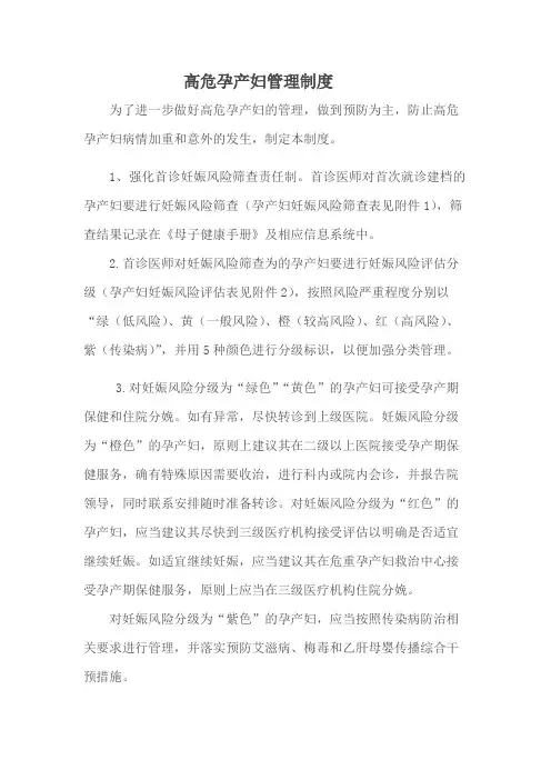 高危孕产妇管理制度2018